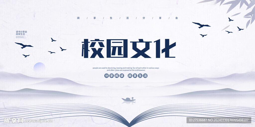 中式校园文化海报