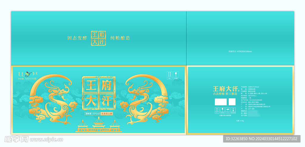 高端白酒包装盒礼盒