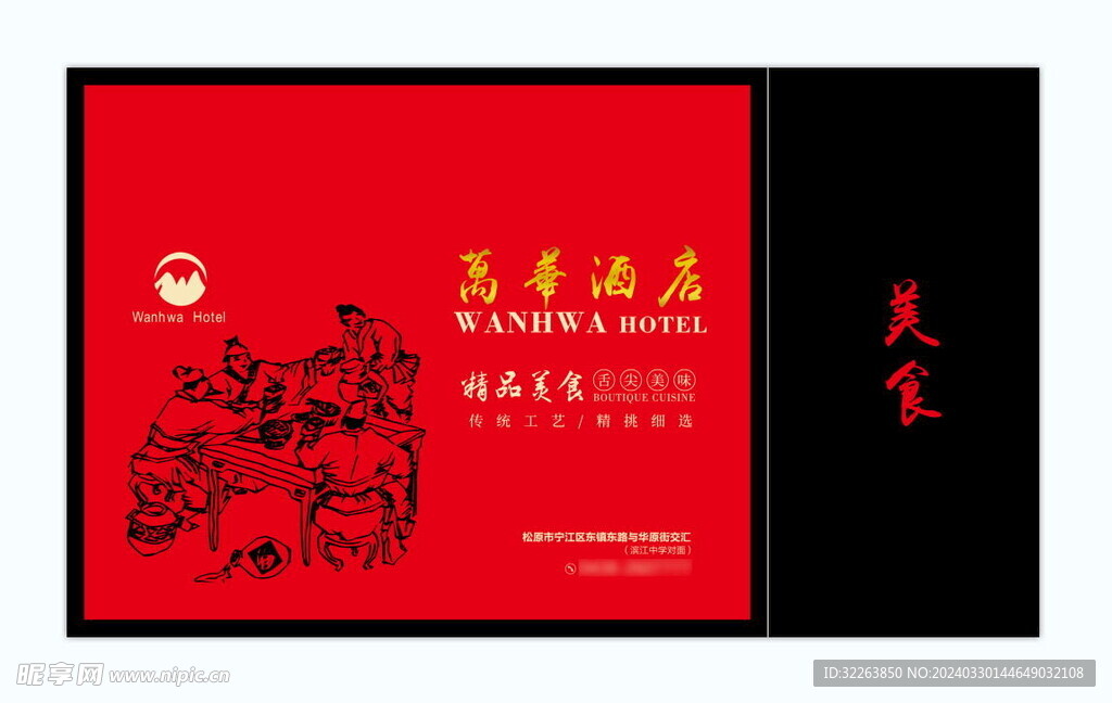 酒店特色美食包装箱礼盒