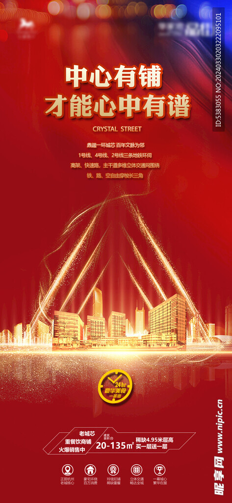 商铺微海报设计