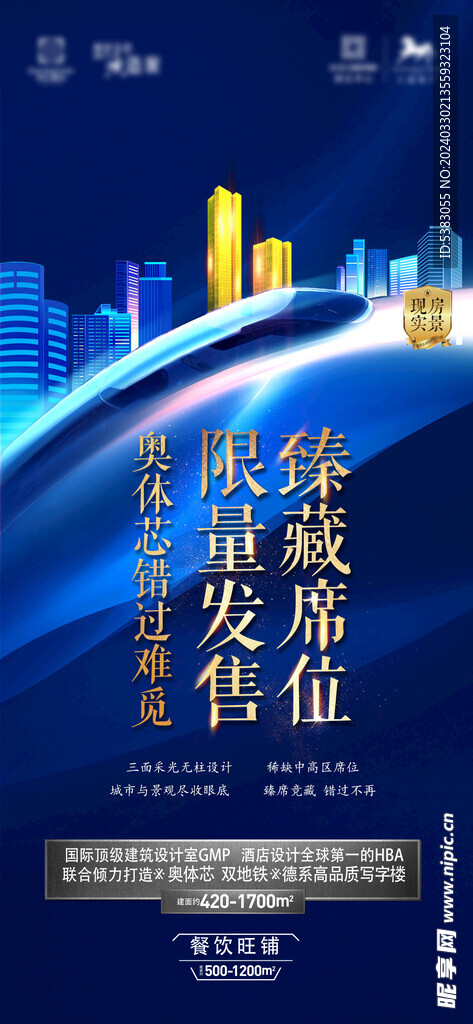 写字楼微海报设计