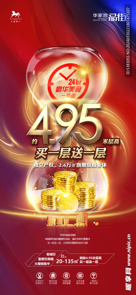 商铺微海报设计