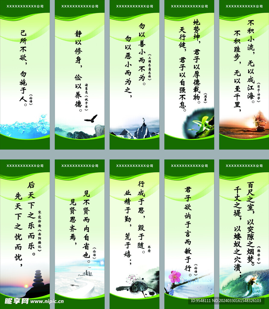 办公室 名人名言 标语