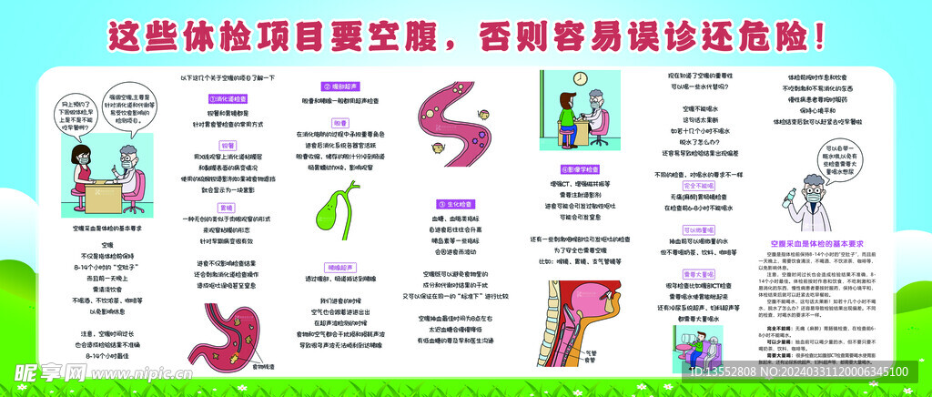 空腹体检宣传栏