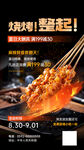 烧烤海报