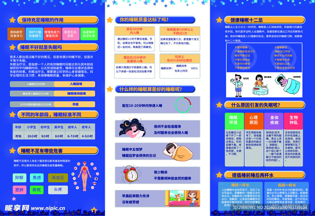 深色扁平风世界睡眠日三折页反面