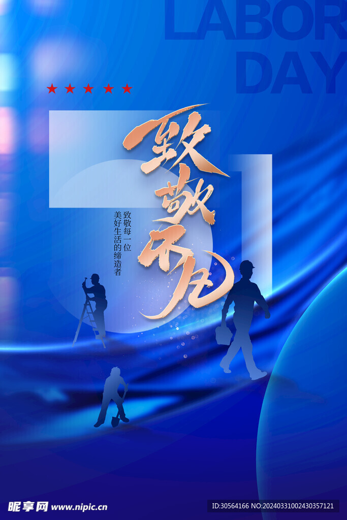 劳动节海报