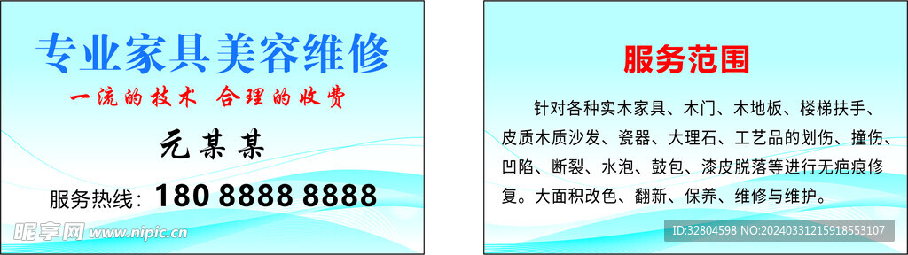 蓝色底纹家具名片