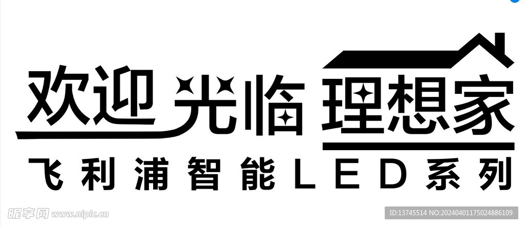 飞利浦 理想家