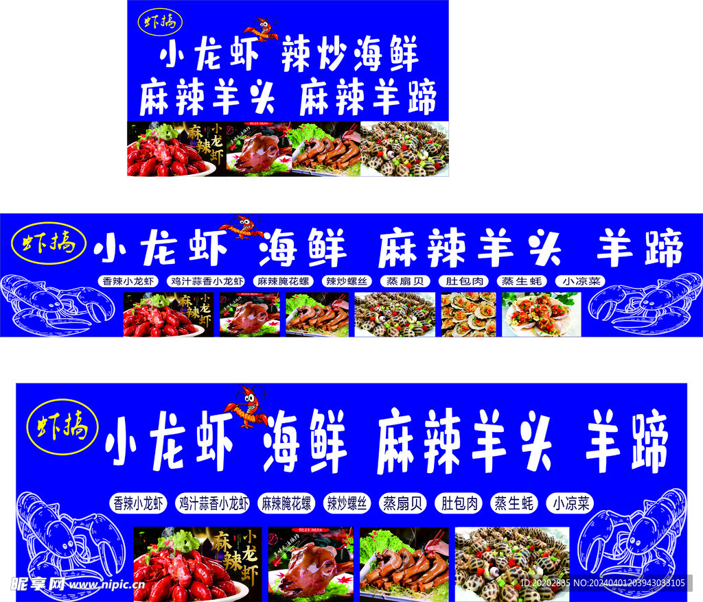 麻辣小海鲜羊头羊蹄