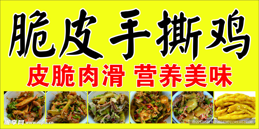 手撕鸡