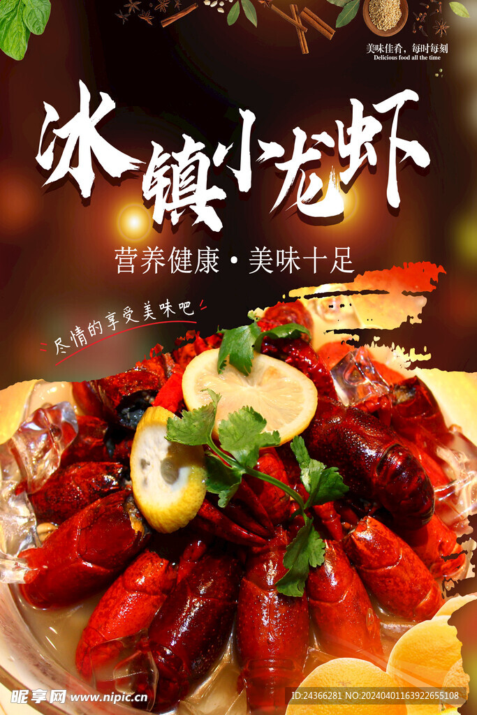 冰镇小龙虾
