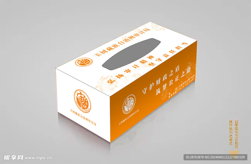 审计局定制抽纸盒