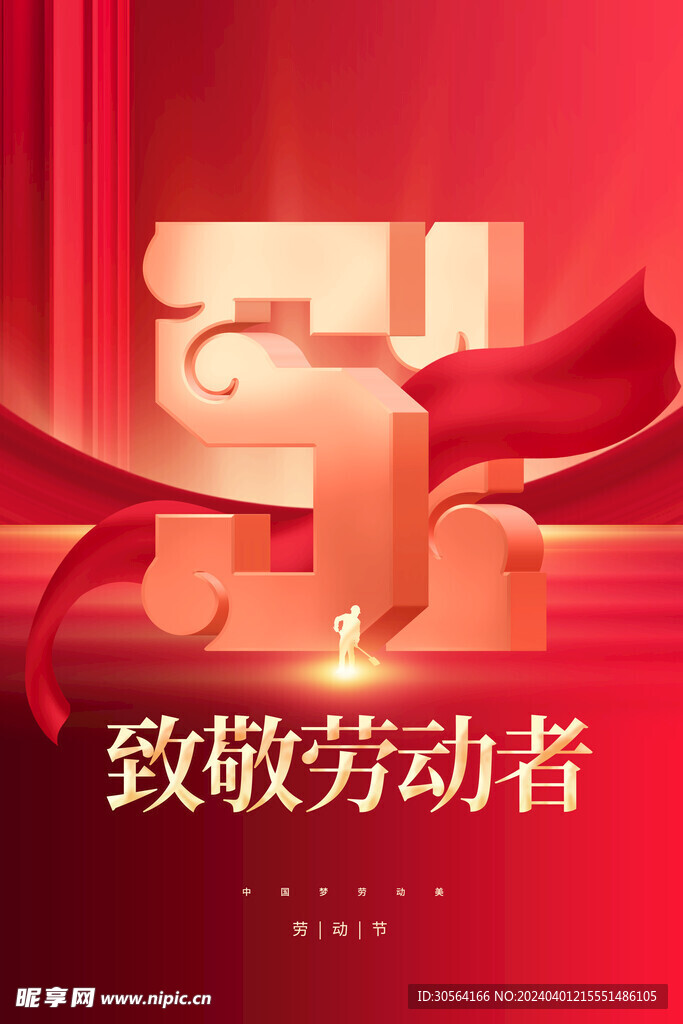 五一劳动节节日海报