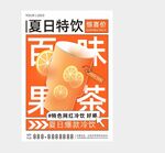 饮品海报