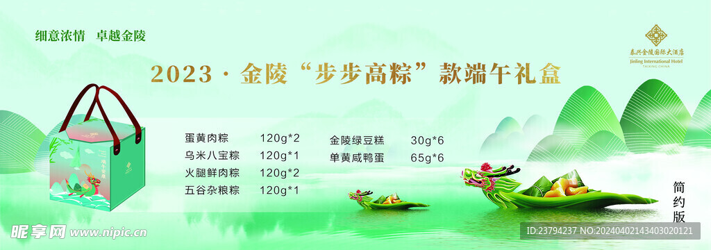 端午节步步高粽粽子礼盒兑换券