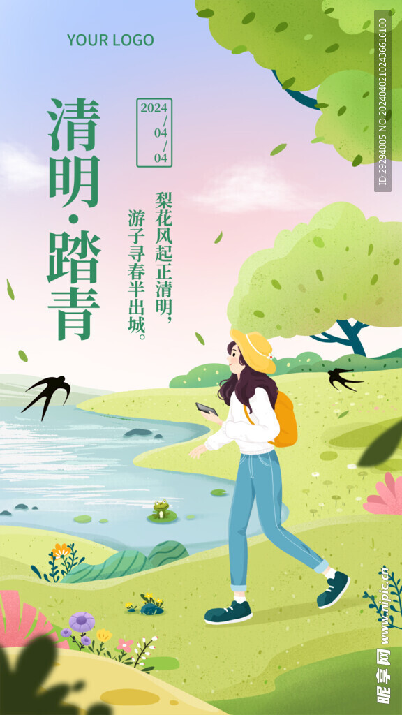 清明节海报