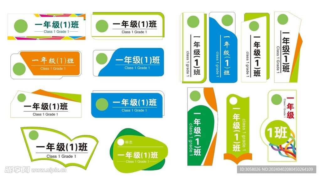 学校班级牌
