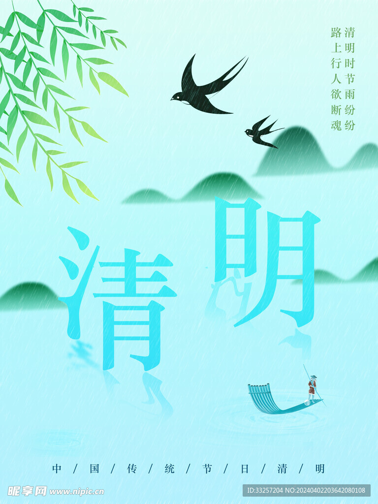 清明节海报