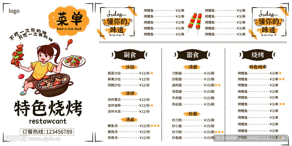 烧烤菜单