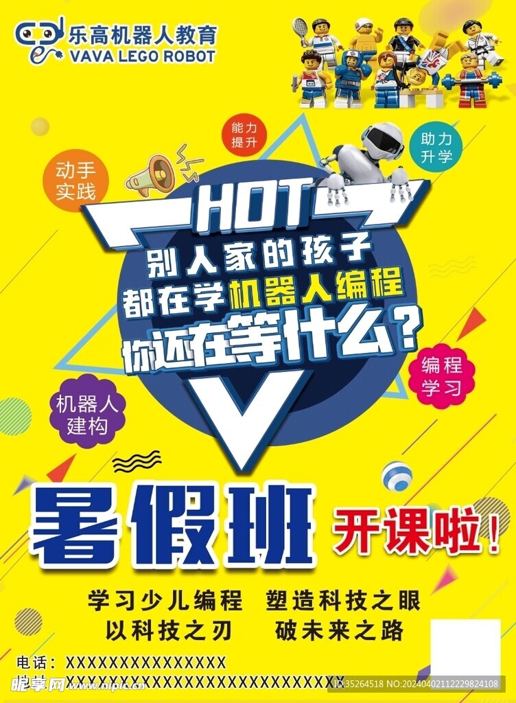 机器人编程宣传