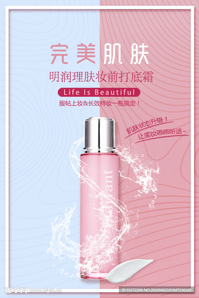 化妆品海报