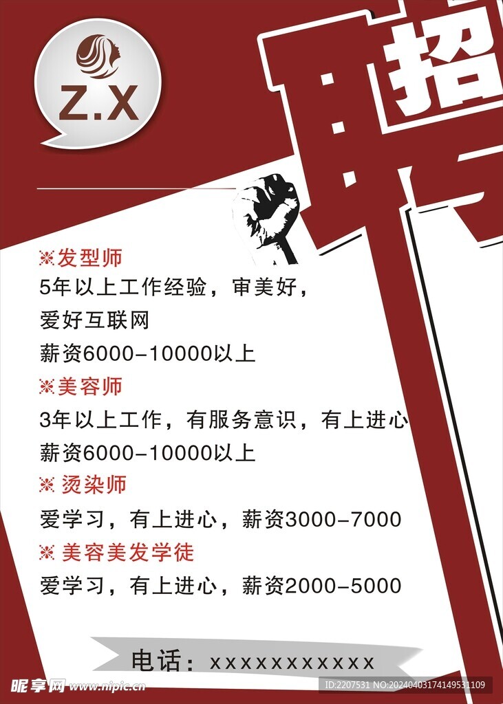 美发师招聘