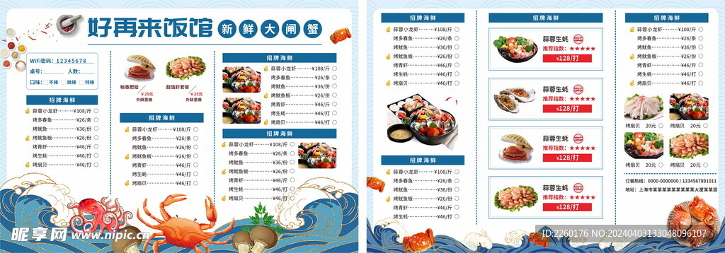 海鲜菜单