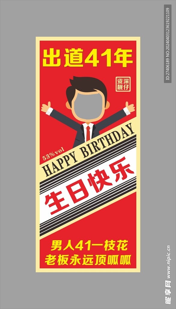 酱香拿铁生日快乐拍照合影牌