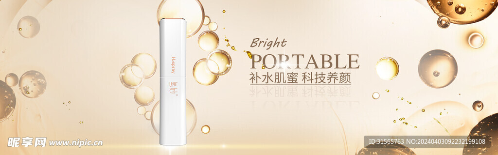 金色高端护肤化妆品banner