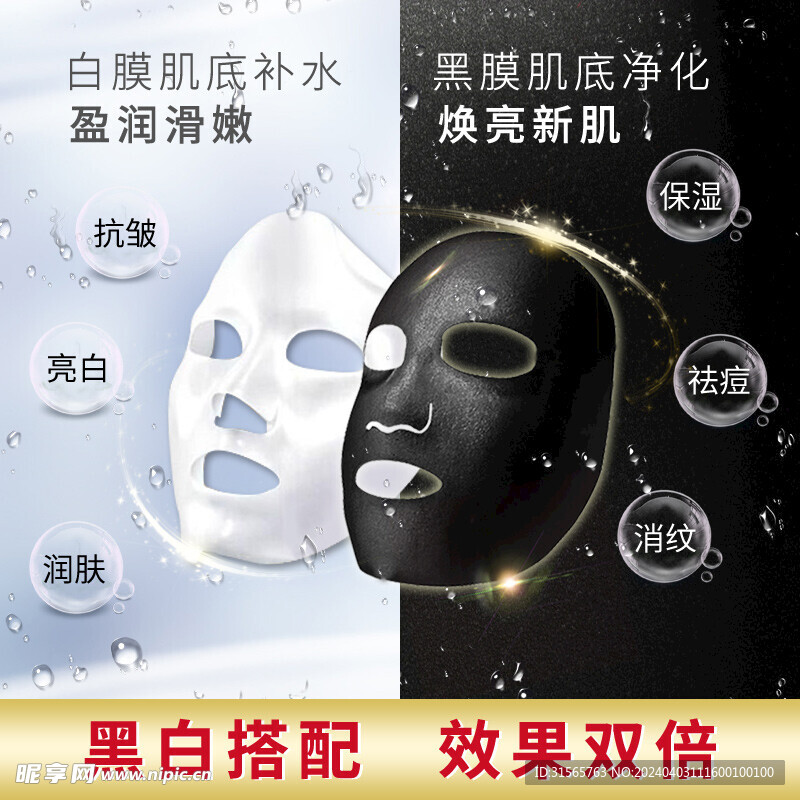 护肤品海报主图