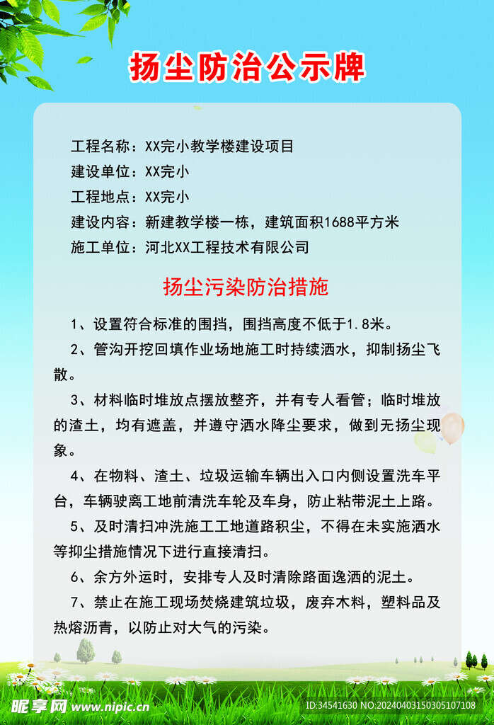扬尘防治公示牌