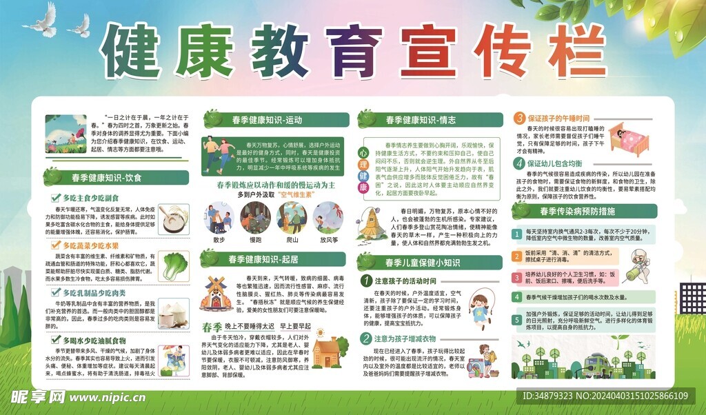 健康教育宣传栏