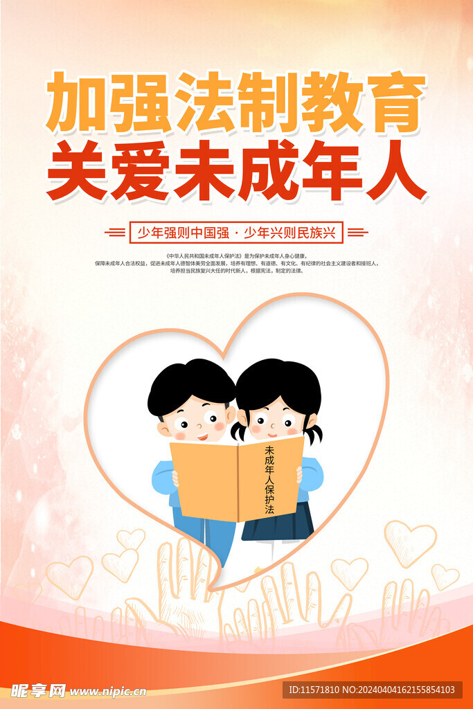 关爱未成年人公益海报
