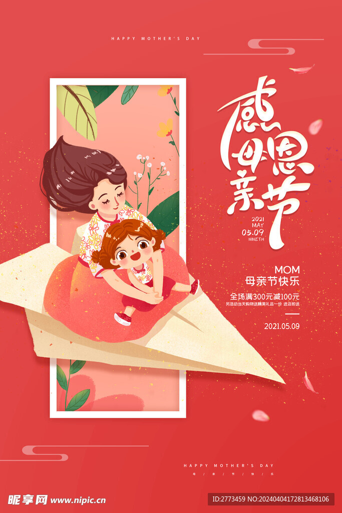 母亲节展板设计