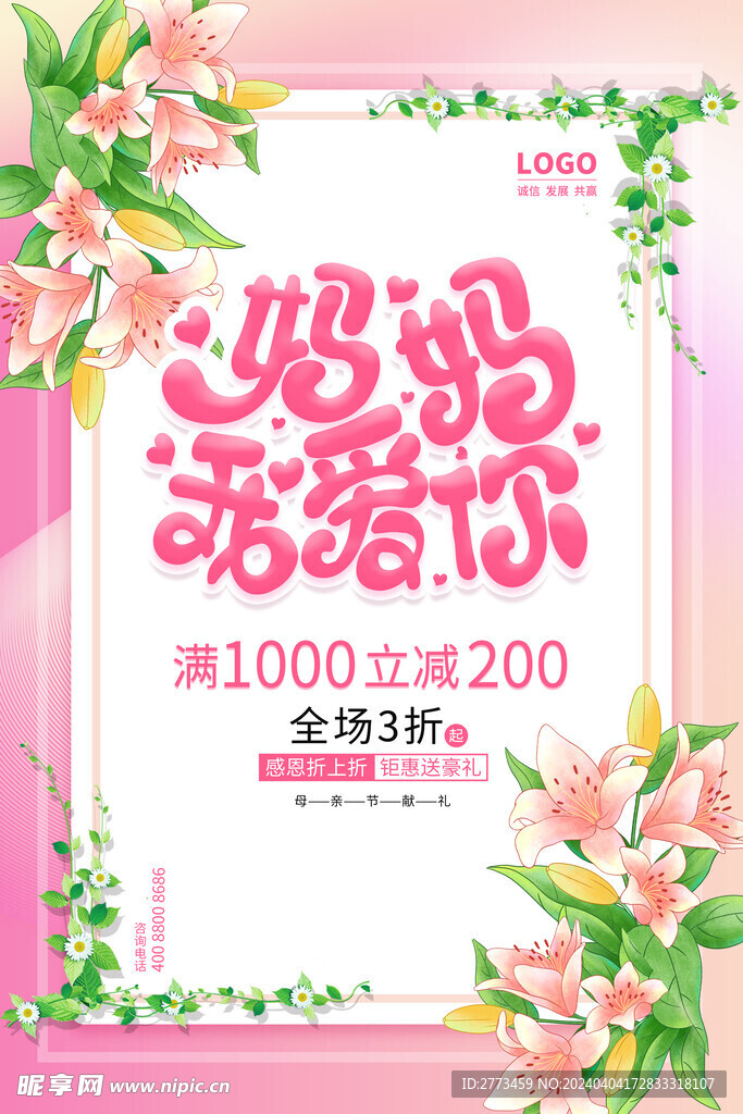 母亲节展板宣传