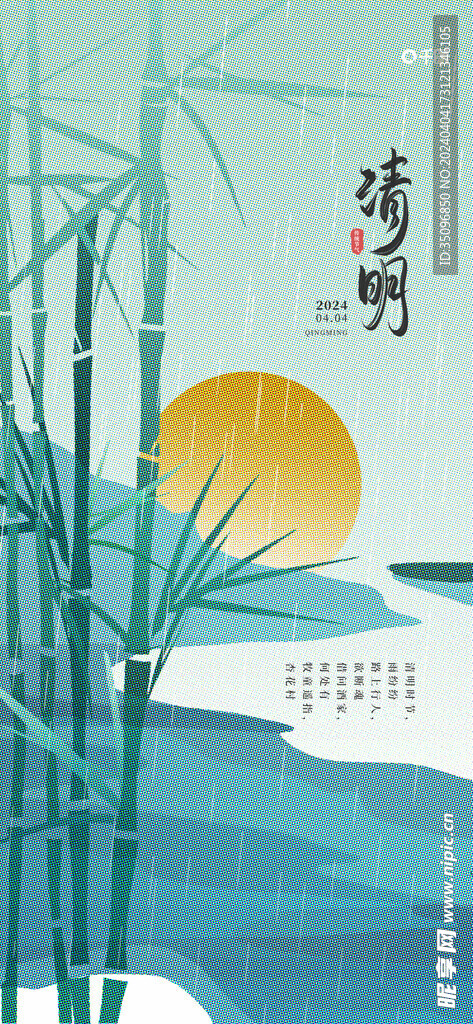清明节海报