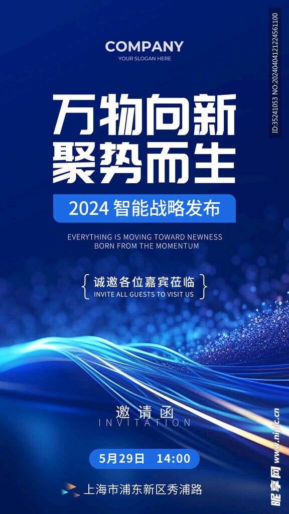 蓝色科技光效活动科技会议邀请函