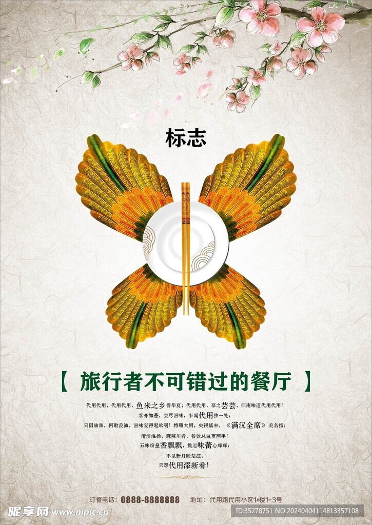 餐饮海报