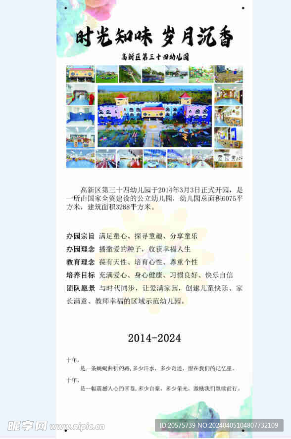 幼儿园时光之旅