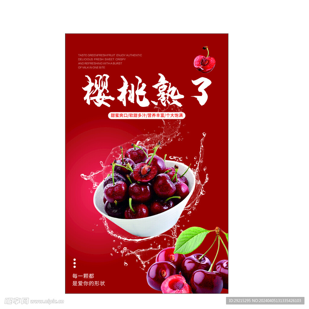 樱桃海报