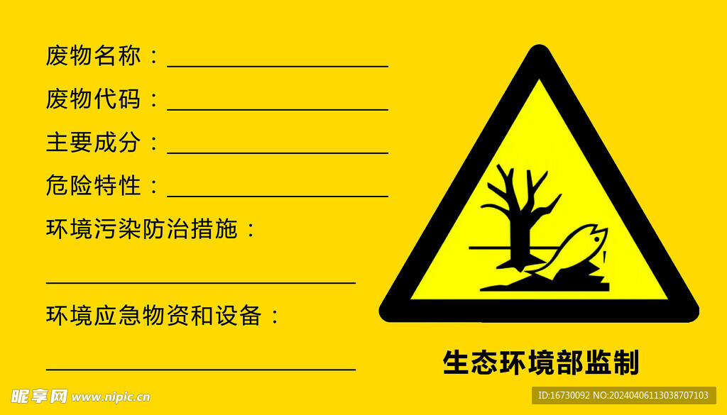 危险废物标识牌