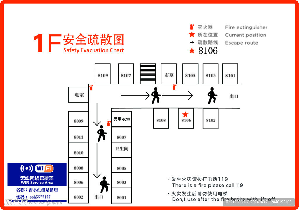 酒店消防疏散图
