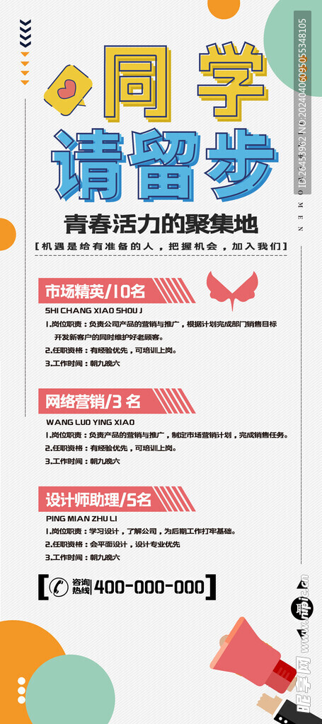 春季招聘设计
