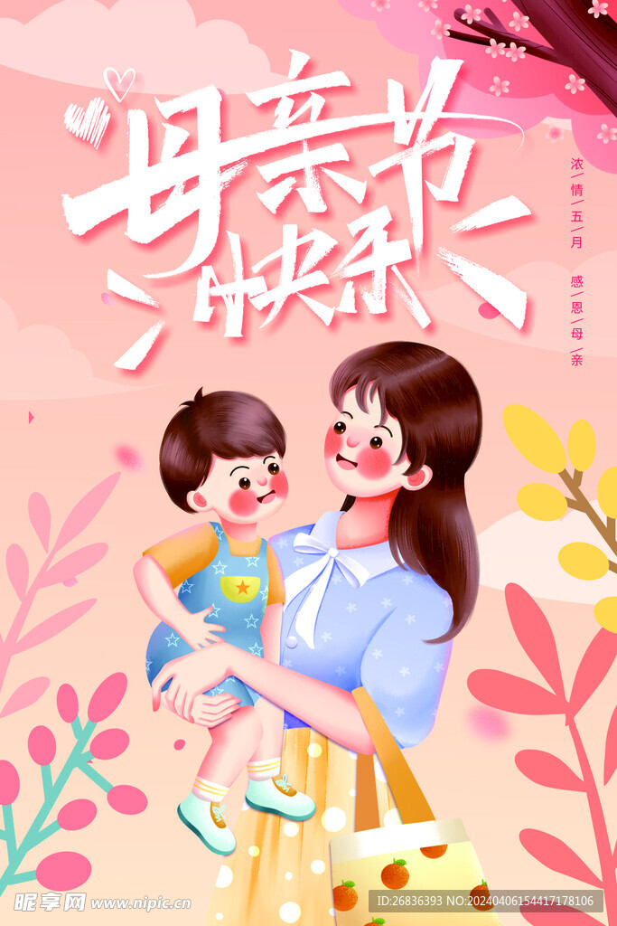 母亲节海报