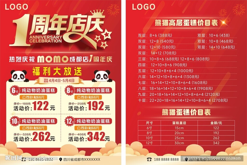 蛋糕店一周年庆