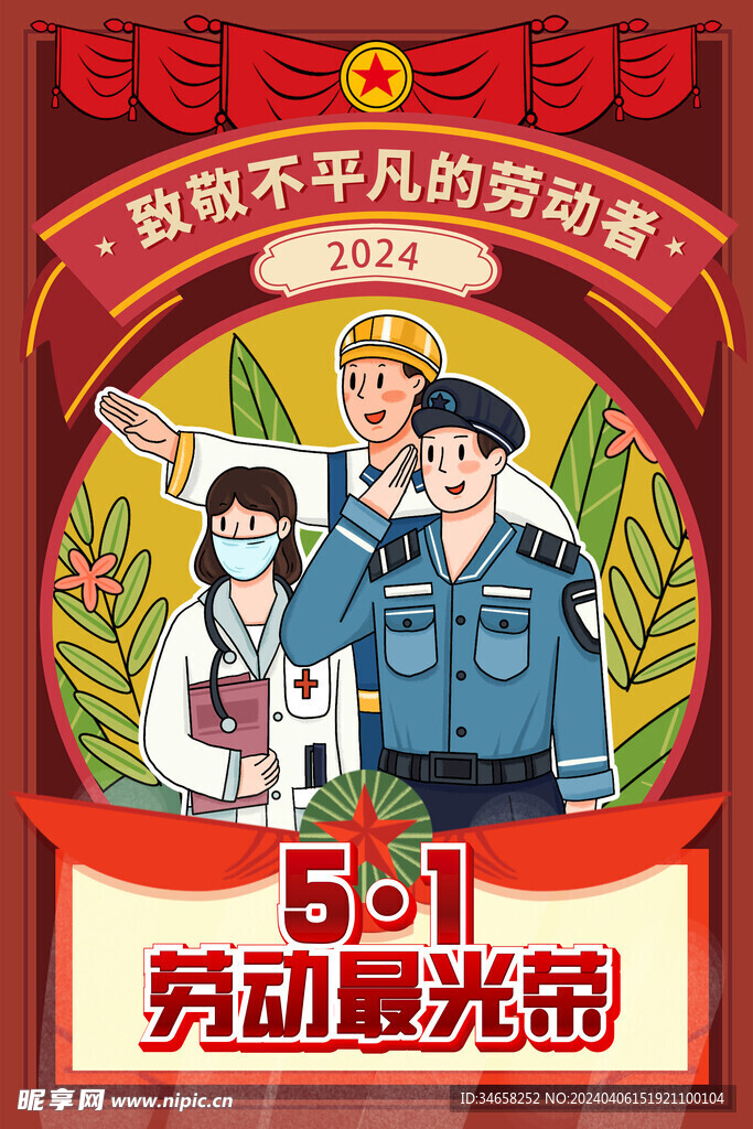 五一劳动节海报