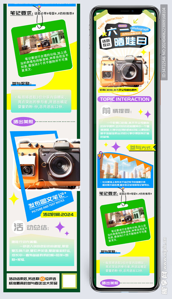 六一晒娃五月主题预备长图
