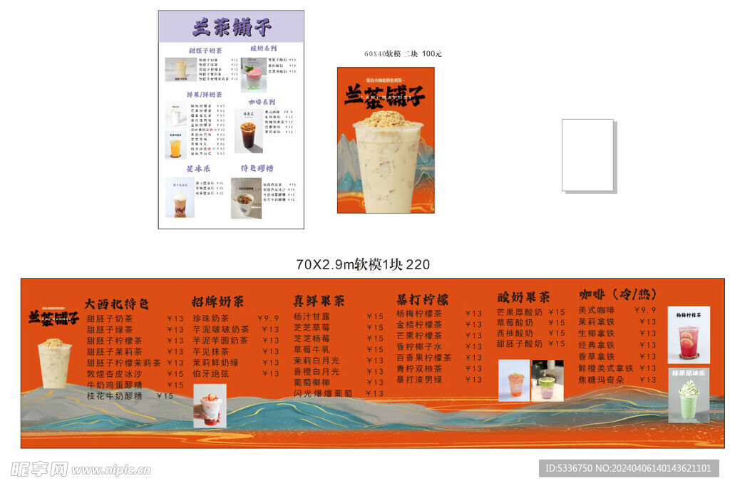 奶茶价目表通用板