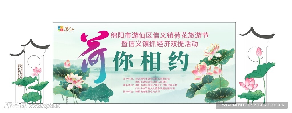 荷花主题 旅游节制作物料